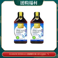 【04.17团购福利】HARKER HERBALS 清肺糖浆 肺立清 250ML  *2